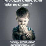 Диспансеризация