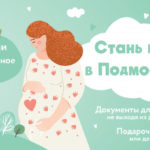 Сall-центр «Стань мамой в Подмосковье»