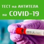 Как бесплатно пройти тест на антитела к коронавирусу в Подмосковье