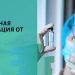 График мобильной вакцинации от гриппа
