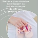 Занятие «Школы мам» пройдет 25 февраля