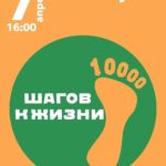 Всемирный день здоровья отметят в Реутове