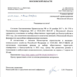 Голосование по выбору общественных территорий для благоустройства в 2022 году.