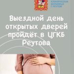 День открытых дверей