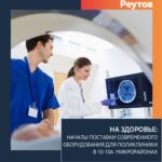 Начаты поставки современного оборудования для поликлиники в 10-10А микрорайонах