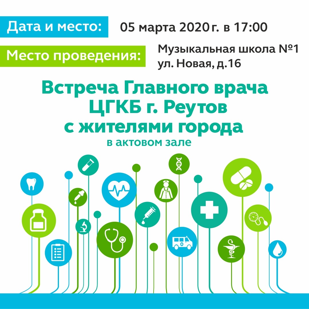 К врачу реутов. ЦГКБ Г Реутов Юлия Валерьевна. Реутов ЦГКБ 31 декабря выходной 2020.