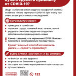 Прививка при болезнях сердца