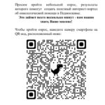 Уважаемые пациенты! Просим вас пройти небольшой опрос