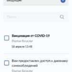 Как получить сертификат о вакцинации на сайте госуслуг
