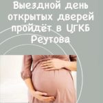 День открытых дверей
