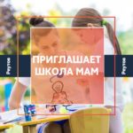 Онлайн-занятие в «Школе будущих матерей» пройдет в Реутове