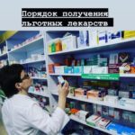Изменился порядок получения льготных лекарств