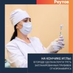 Вакцинация