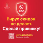 Вакцинация