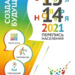 Всероссийская перепись населения проходит с 15 октября по 14 ноября