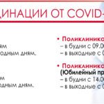 Пункты вакцинации от COVID-19