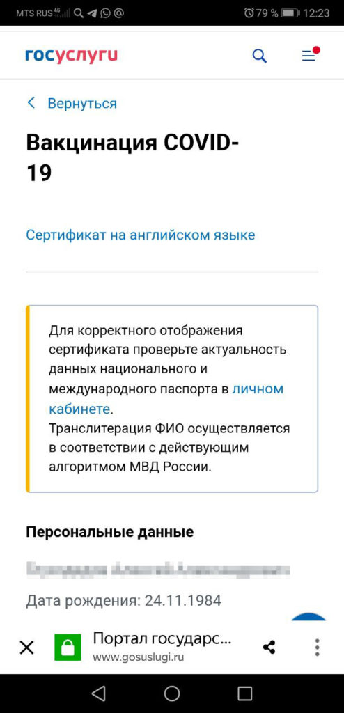 Как получить сертификат о вакцинации на сайте госуслуг