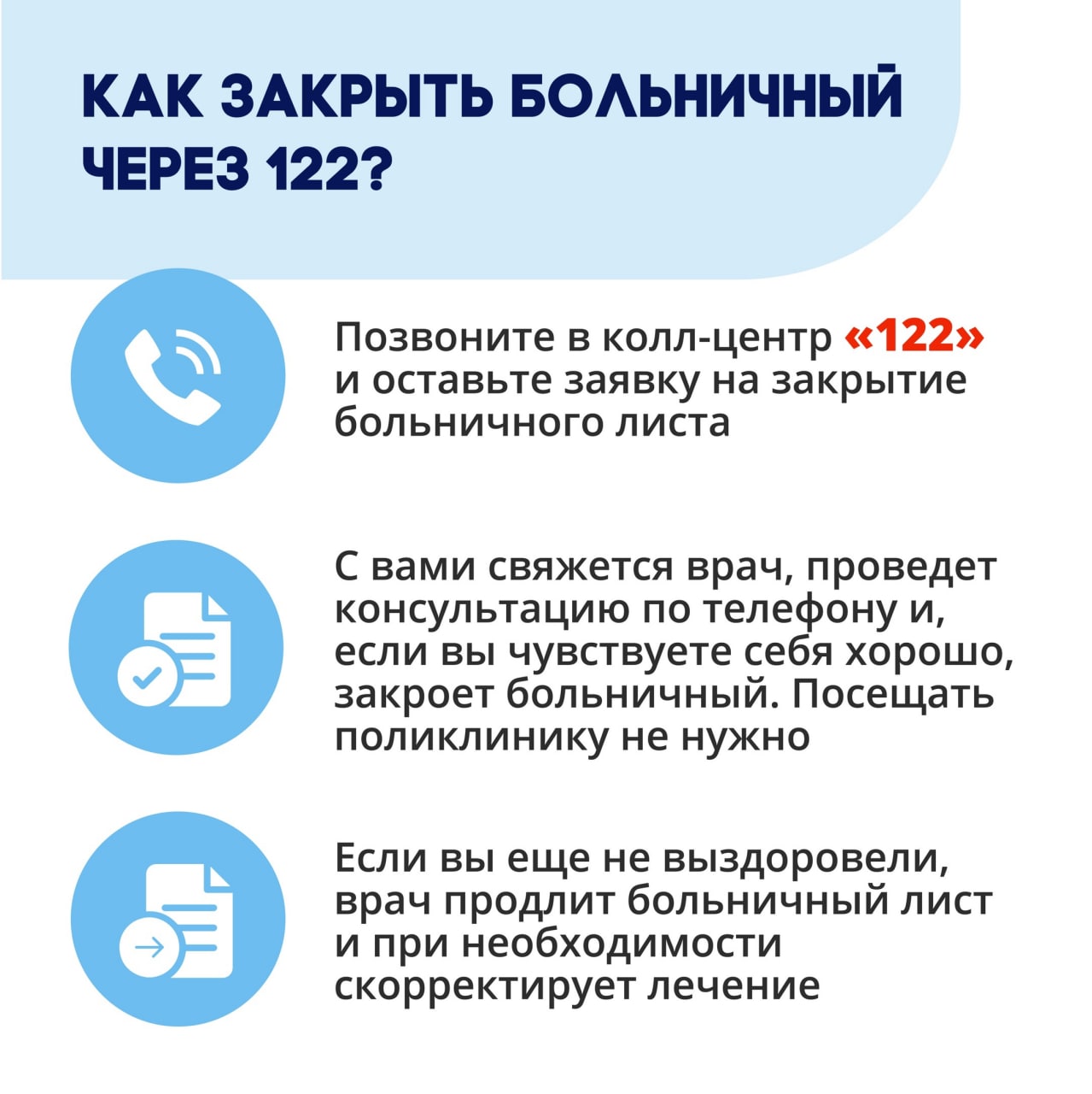 Через колл-центр 122 можно открыть больничный | РКБ г. Реутов