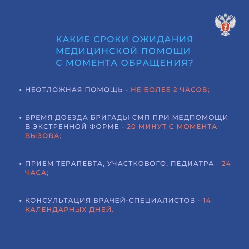 Гарантии бесплатного оказания медицинской помощи в РФ | РКБ г. Реутов