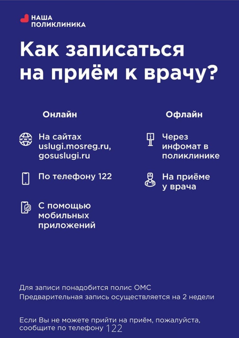 Как записаться на прием к врачу? | 30.06.2022 | Реутов - БезФормата