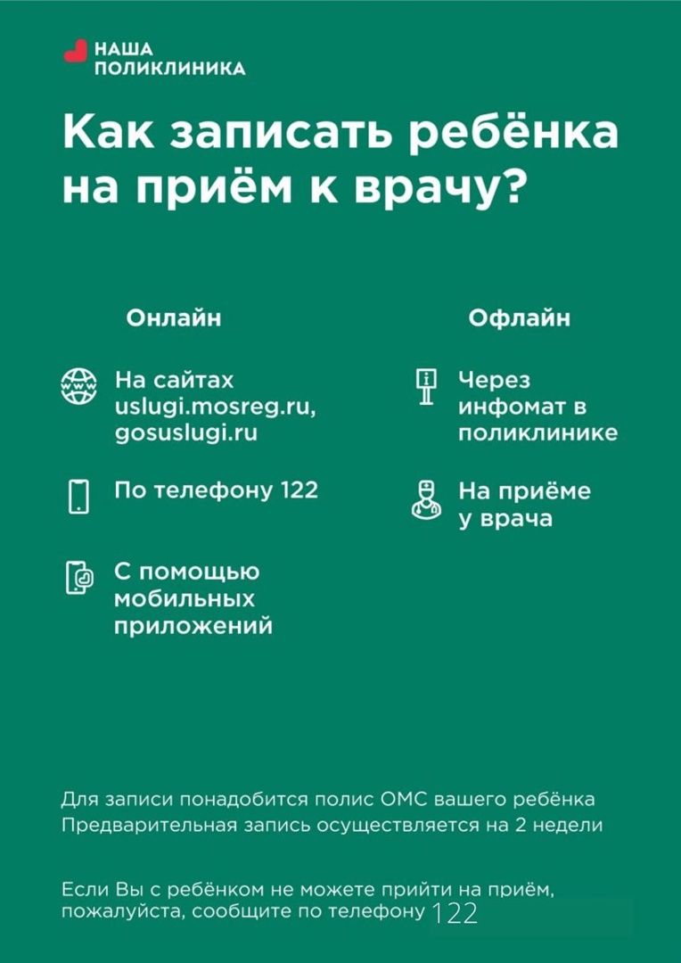 Как записаться на прием к врачу? | 30.06.2022 | Реутов - БезФормата