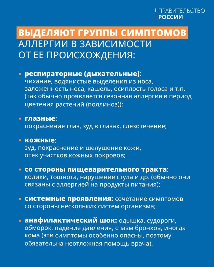 8 июля отмечается Всемирный день борьбы с аллергией | РКБ г. Реутов