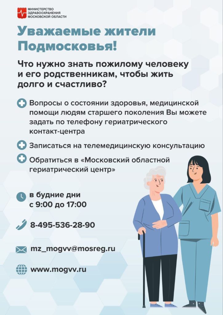 Информация для пожилых людей и их родственников