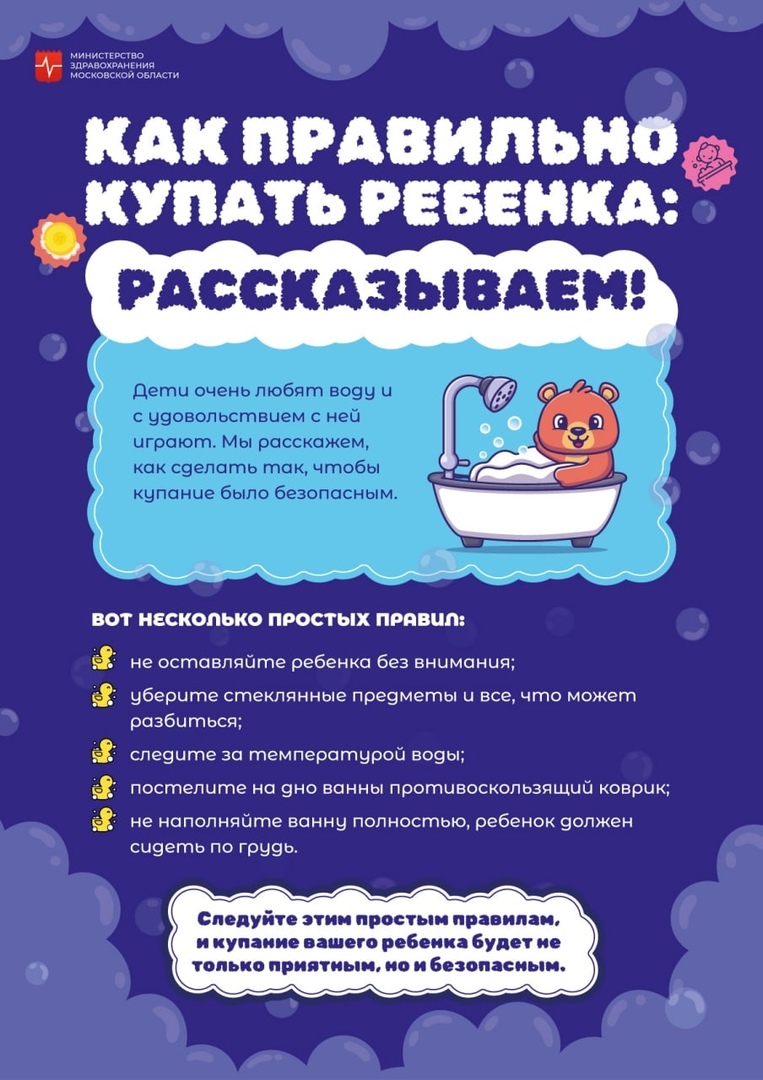 Как правильно купать ребенка? Рассказываем! | РКБ г. Реутов