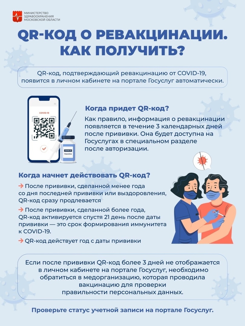 Как получить QR-код после вакцинации | РКБ г. Реутов