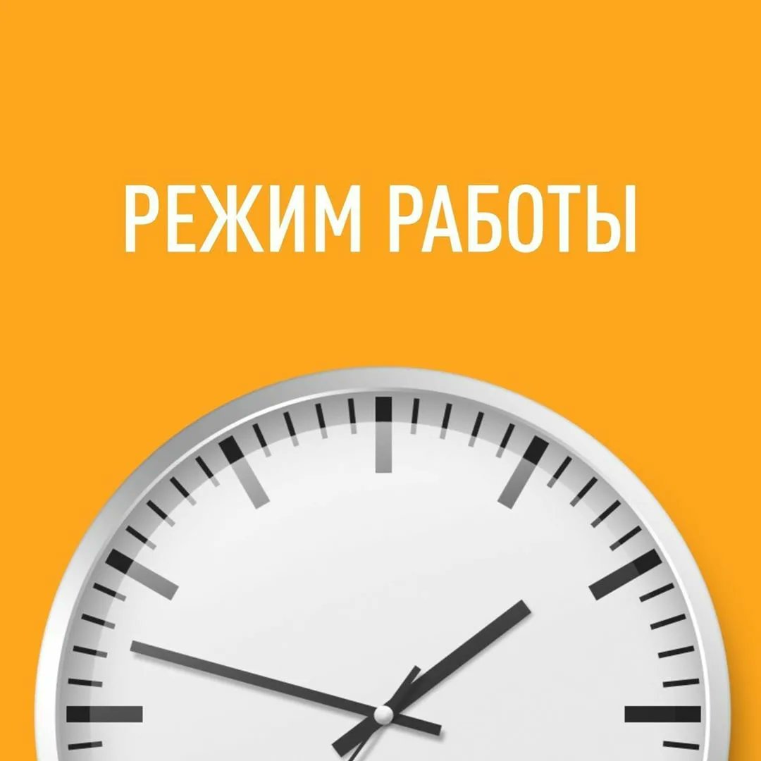 Режим работы в праздничные дни | РКБ г. Реутов