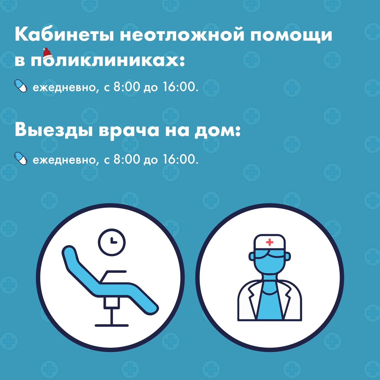 Как работают поликлиники в праздники? | 28.12.2022 | Реутов - БезФормата